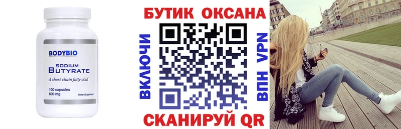 Бутират GHB  Чебоксары 