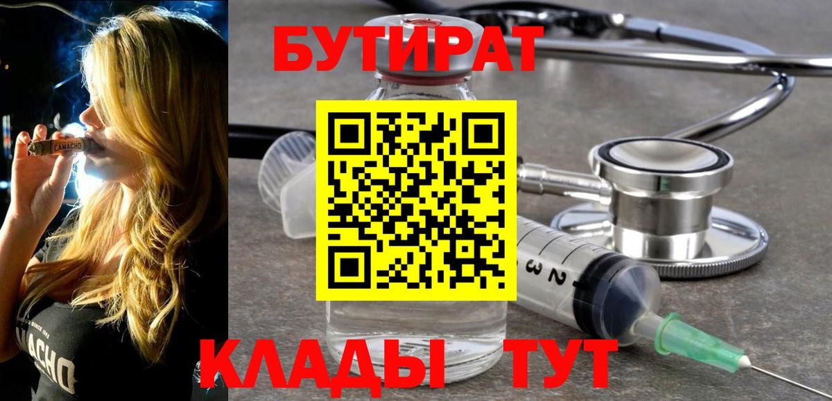 БУТИРАТ  БУТИРАТ GHB  Вход с VPN  Чебоксары 