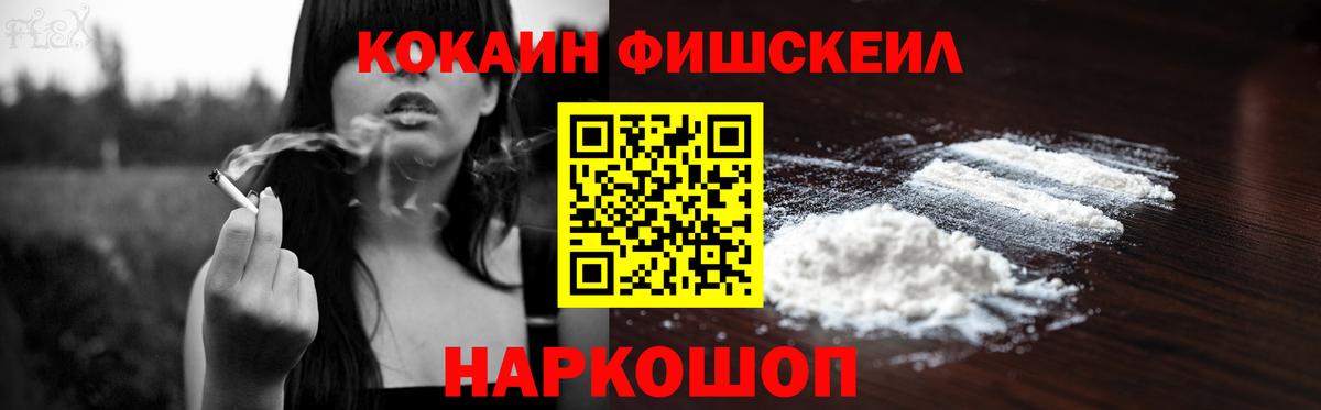 Чебоксары  Кокаин FishScale  Вход с VPN  КОКАИН Fish Scale 