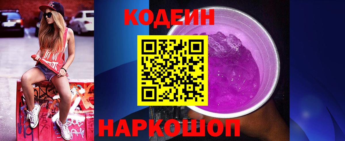 Кодеин напиток Lean (лин) Чебоксары