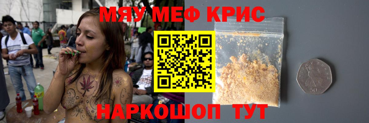 Мефедрон кристаллы Чебоксары
